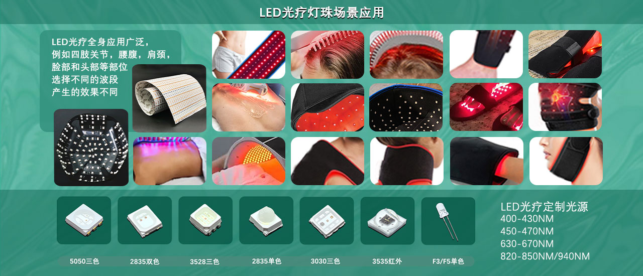 光疗应用6.jpg